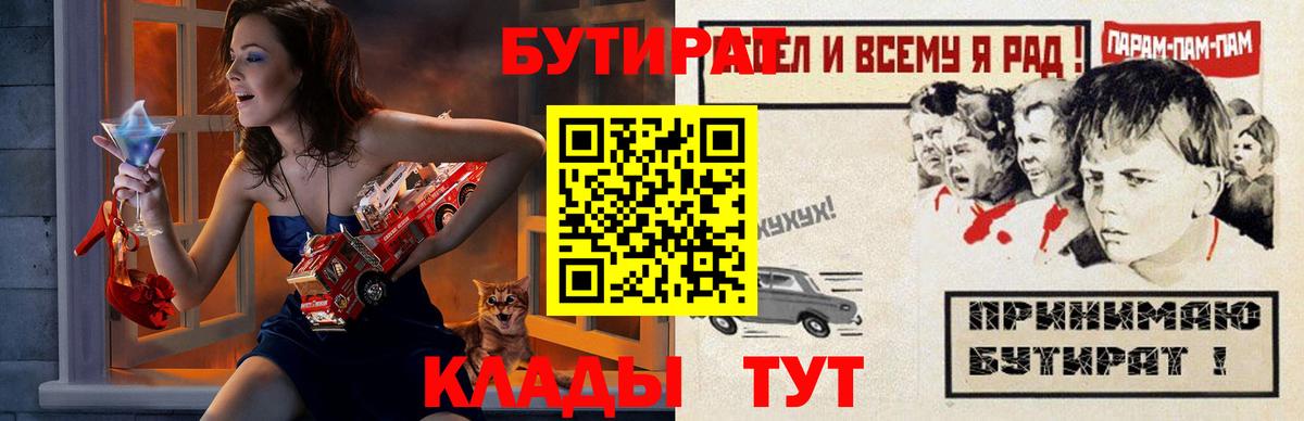 БУТИРАТ BDO  Вход с VPN  Лыткарино 
