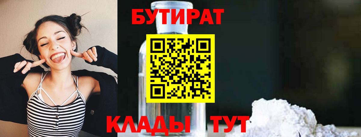 БУТИРАТ GHB Лыткарино