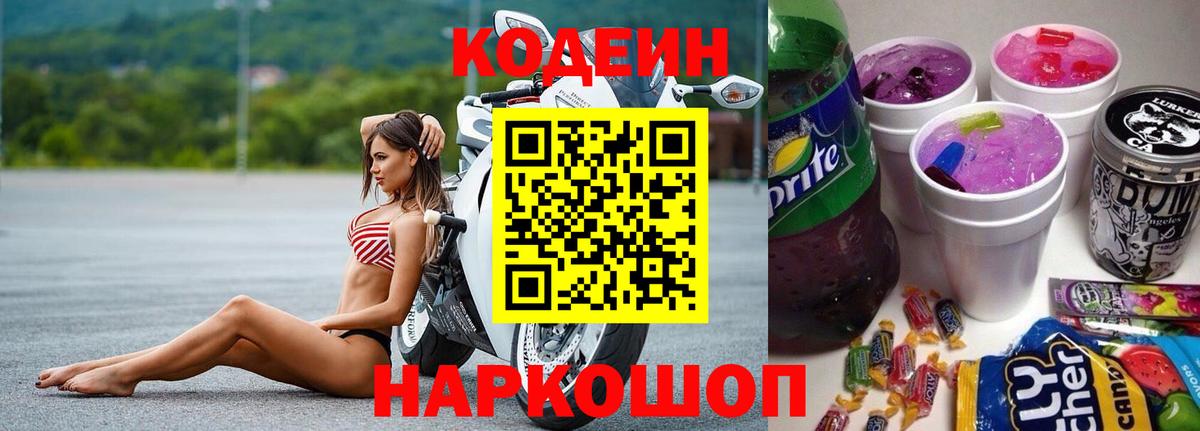 Кодеиновый сироп Lean Purple Drank Лыткарино