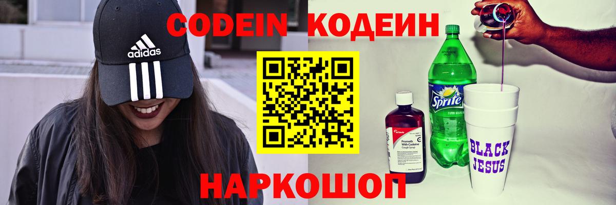 Codein Purple Drank  Вход с VPN  закладка  Кодеин Purple Drank  Лыткарино 