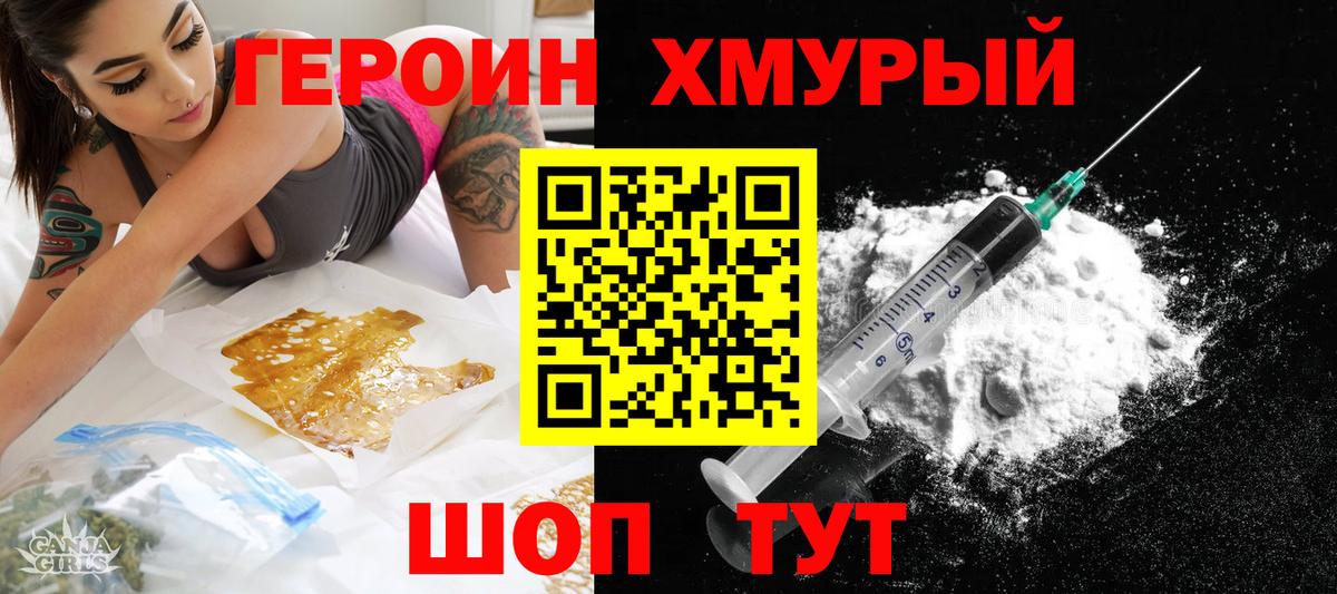 ГЕРОИН  Героин хмурый  Вход с VPN  Лыткарино 